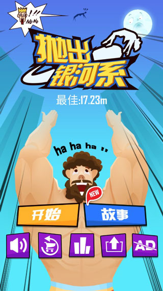 抛出银河系最新版(Buddy Toss)