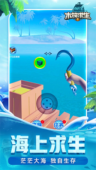 木筏求生2双人联机版手机版