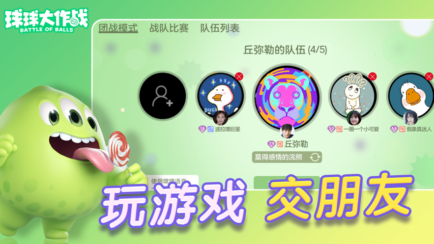 球球大作战自由无敌版