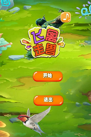 鱼丸飞禽走兽游戏