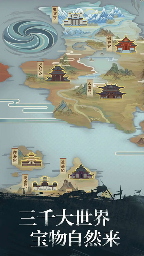 修真江湖官方版