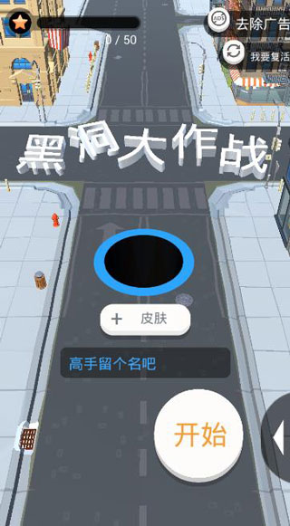 黑洞大作战多地图版本