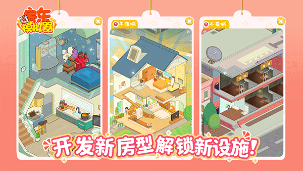 房东模拟器无限钞票无限钻石版2025最新版