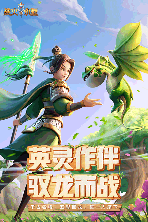 战火与永恒手游小米版