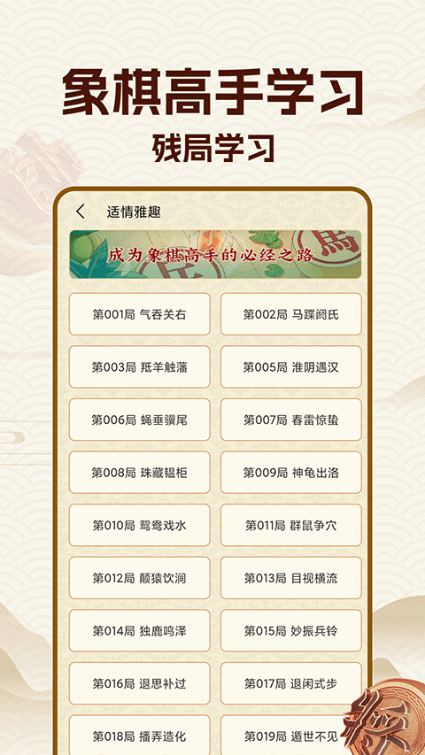 中国象棋大师手机版
