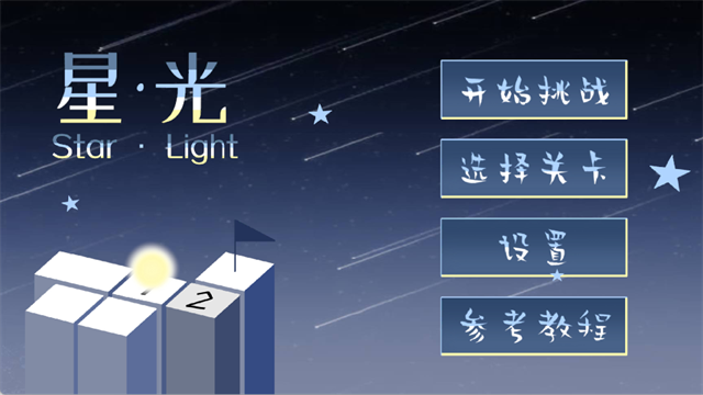 StarLight