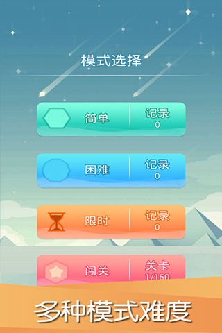 平衡下落游戏