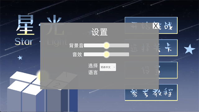 StarLight