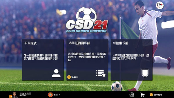足球俱乐部经理2021中文版
