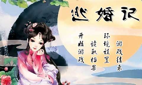 逃婚记旧版