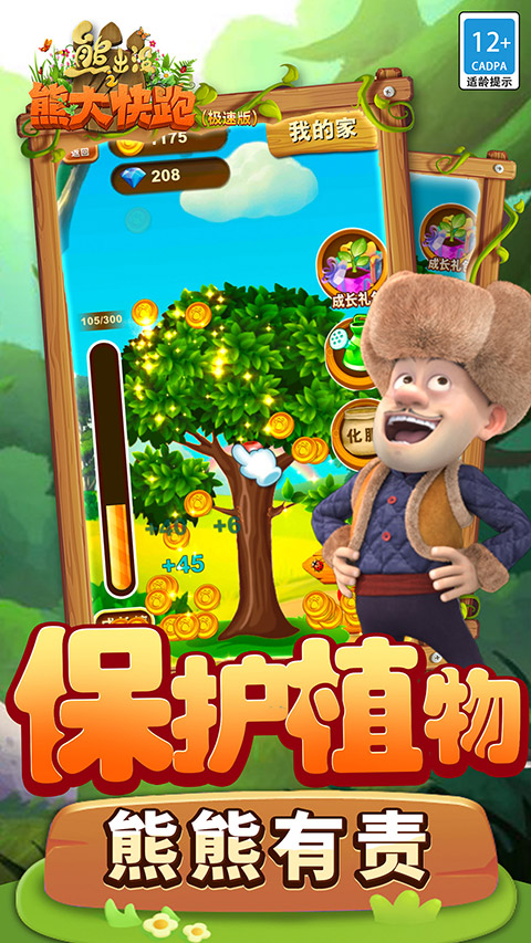 熊出没之熊大快跑极速版游戏