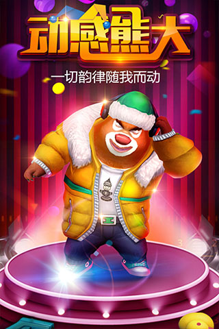 熊出没之熊大快跑破解版无限钻石版