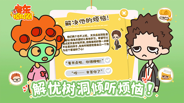 房东模拟器无限钞票无限钻石版2025最新版