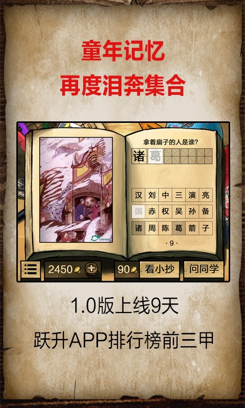 中国好学霸初中版