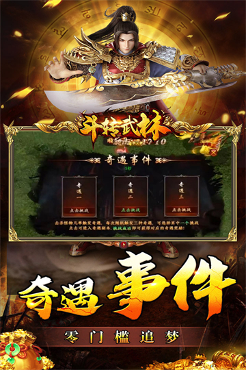 斗转武林传奇