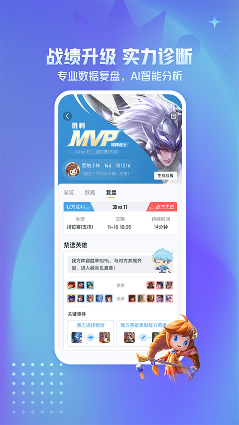 王者荣耀助手app官方版