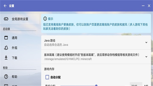 我的世界hmcl启动器手机版