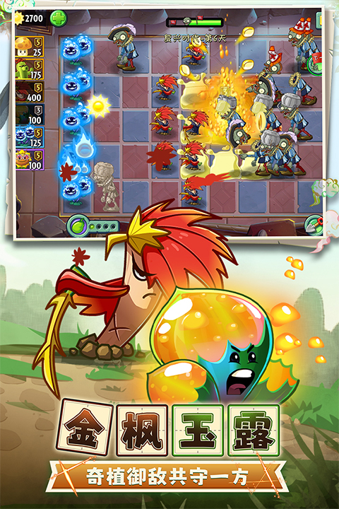 植物大战僵尸2六一版本2025