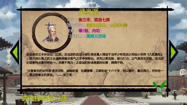 武林侠客传手游