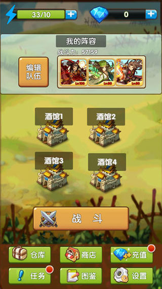自由三国手游