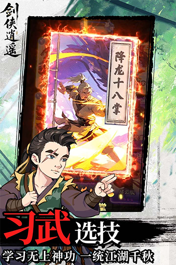 剑侠逍遥