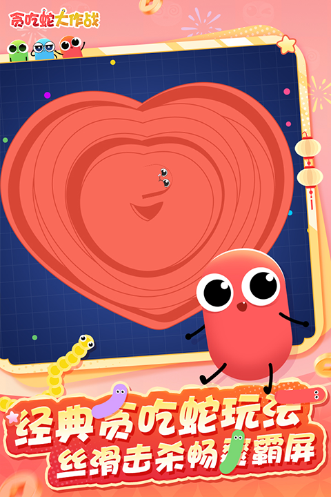 贪吃蛇大作战官方版