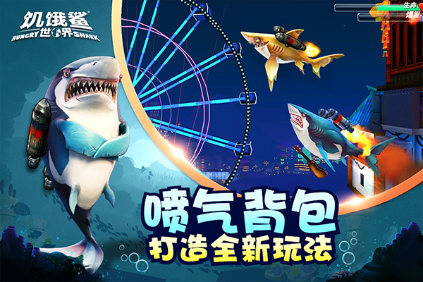 饥饿鲨世界2025最新版