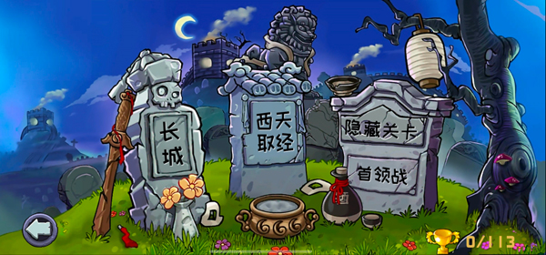 植物大战僵尸精华版