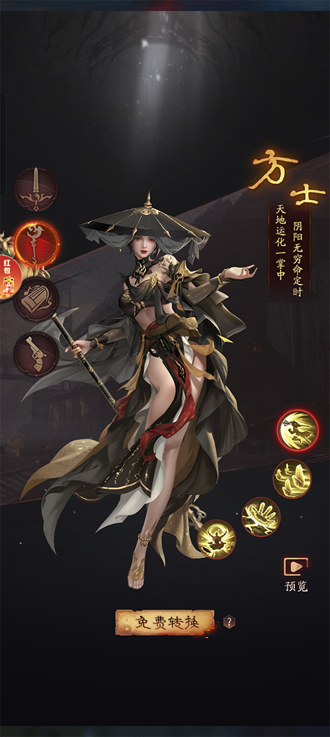 方士职业形象