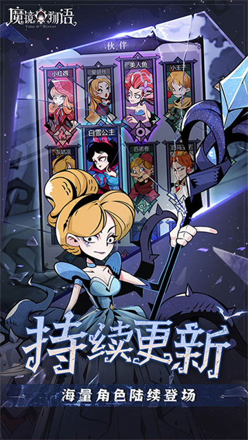 魔镜物语官服