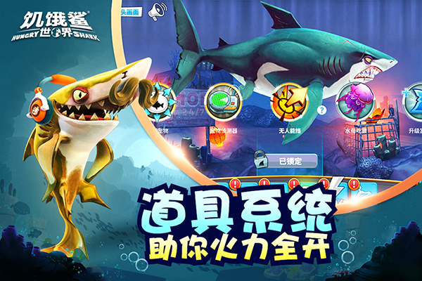 饥饿鲨世界2025最新版