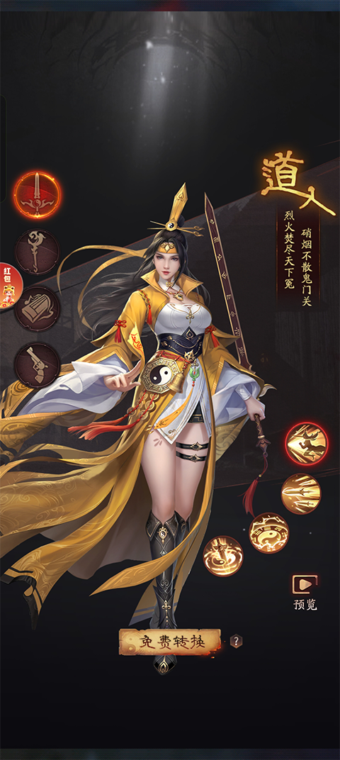 道人职业形象