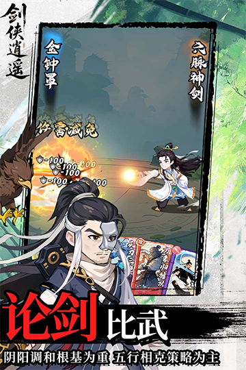 剑侠逍遥