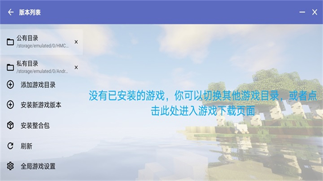 我的世界hmcl启动器手机版