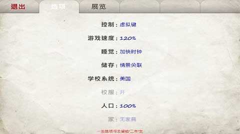 日在校园手游中文版