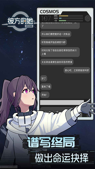 彼方的她