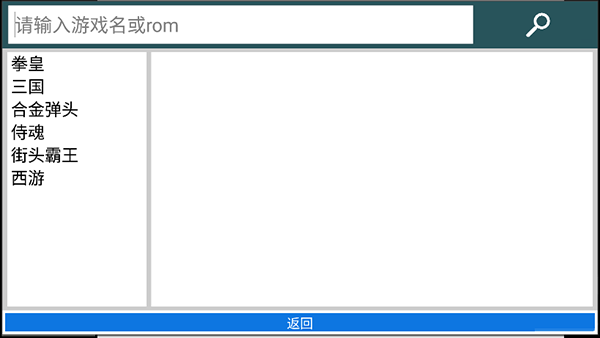 街机模拟器kawaks手机版