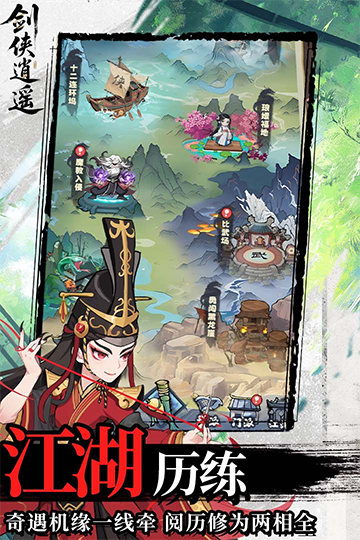 剑侠逍遥