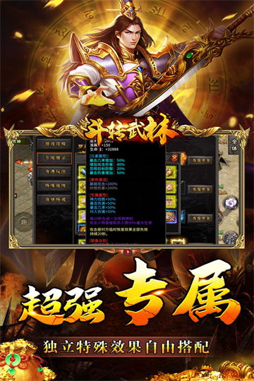 斗转武林传奇