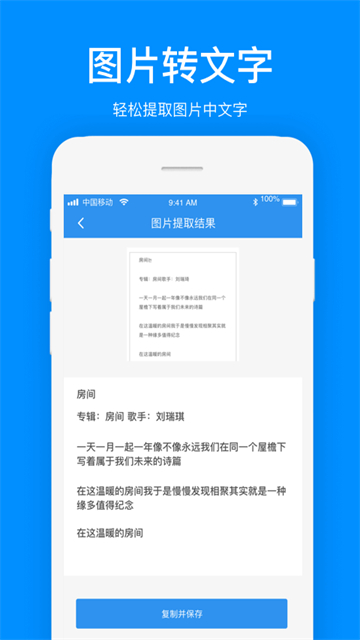 文案提取app