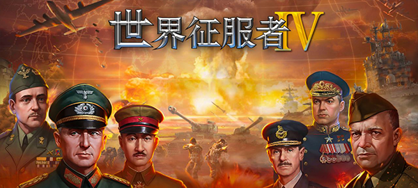 世界征服者4无限资源破解版