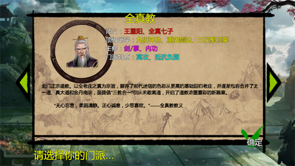 武林侠客传手游