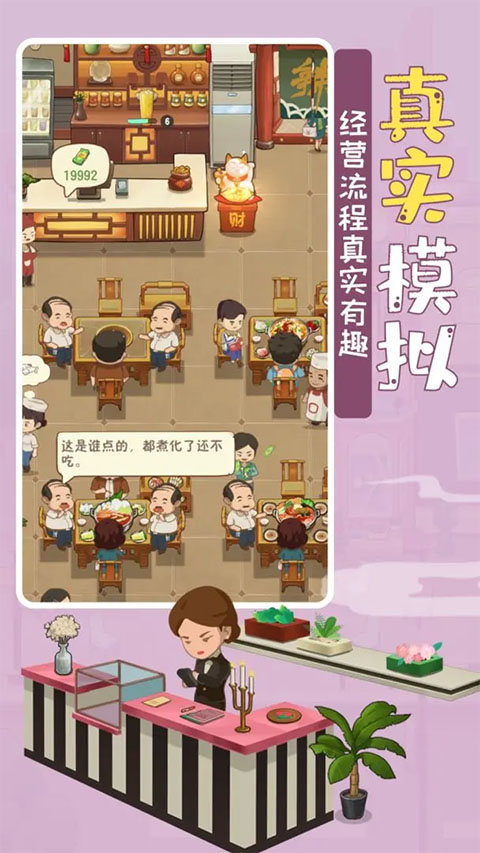 幸福路上的火锅店2025最新版
