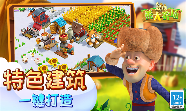 熊出没之熊大农场