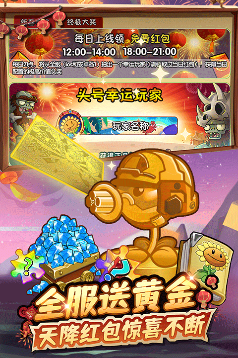 植物大战僵尸2国际版