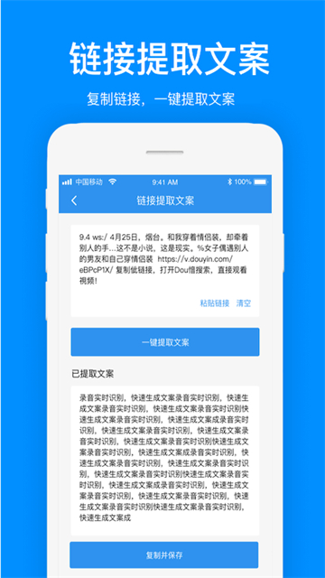 文案提取app