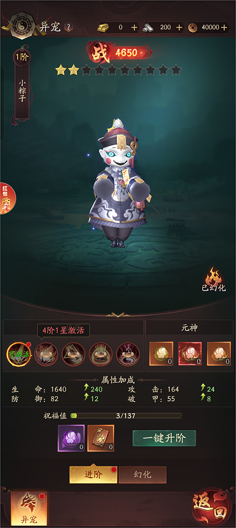 异宠培养界面