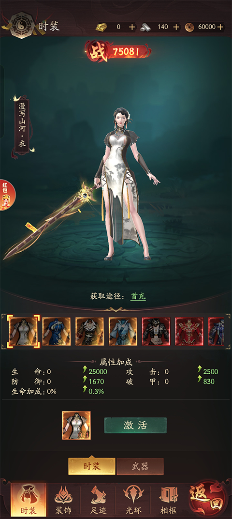 时装系统界面
