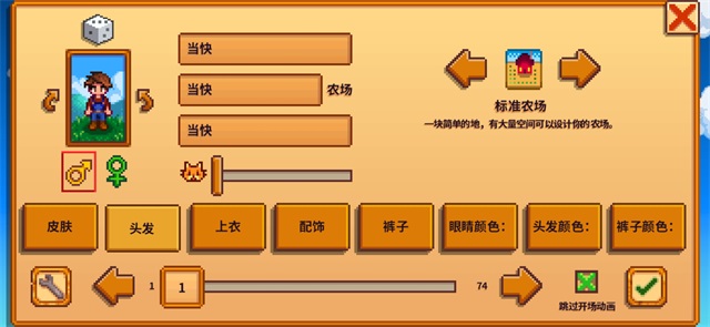 星露谷物语最新版