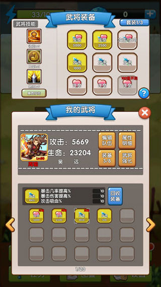 自由三国手游
